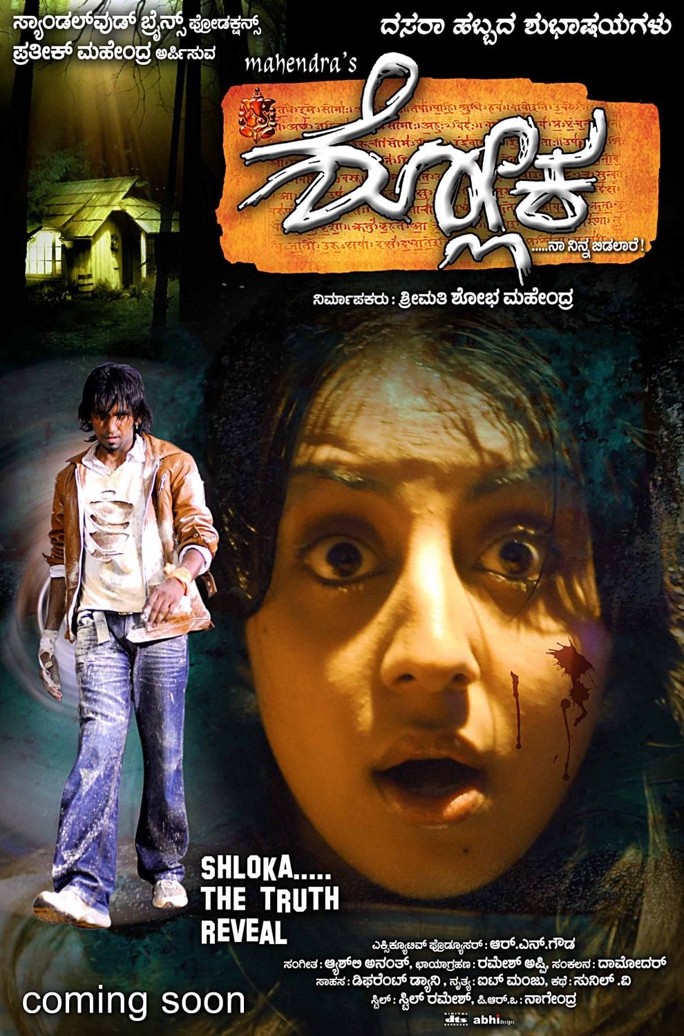 Extra Large Movie Poster Image for Shloka (#3 of 4)