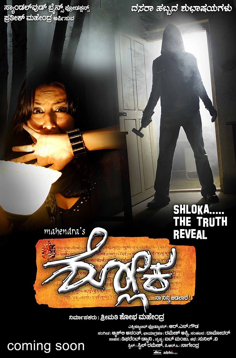 Extra Large Movie Poster Image for Shloka (#1 of 4)