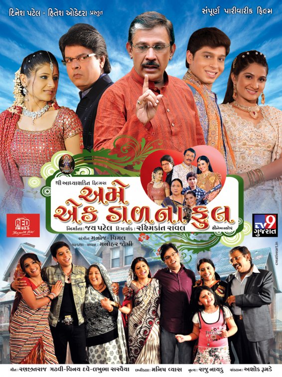 Aame Ek Daal Na Phool Movie Poster