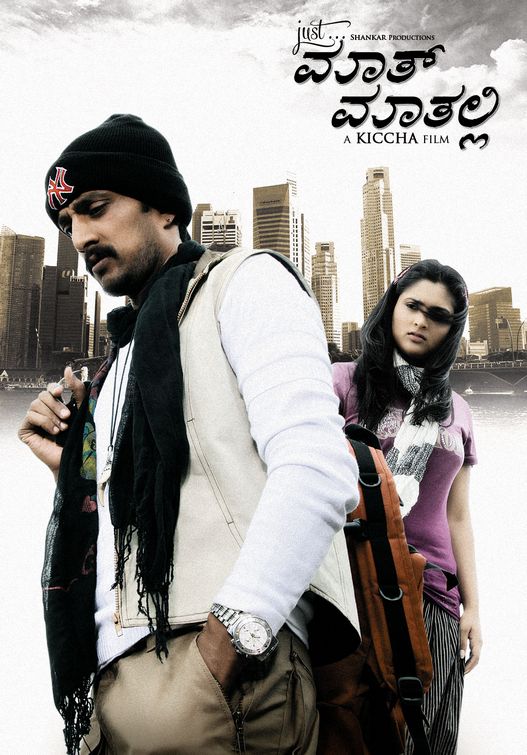 Just Maath Maathalli Movie Poster