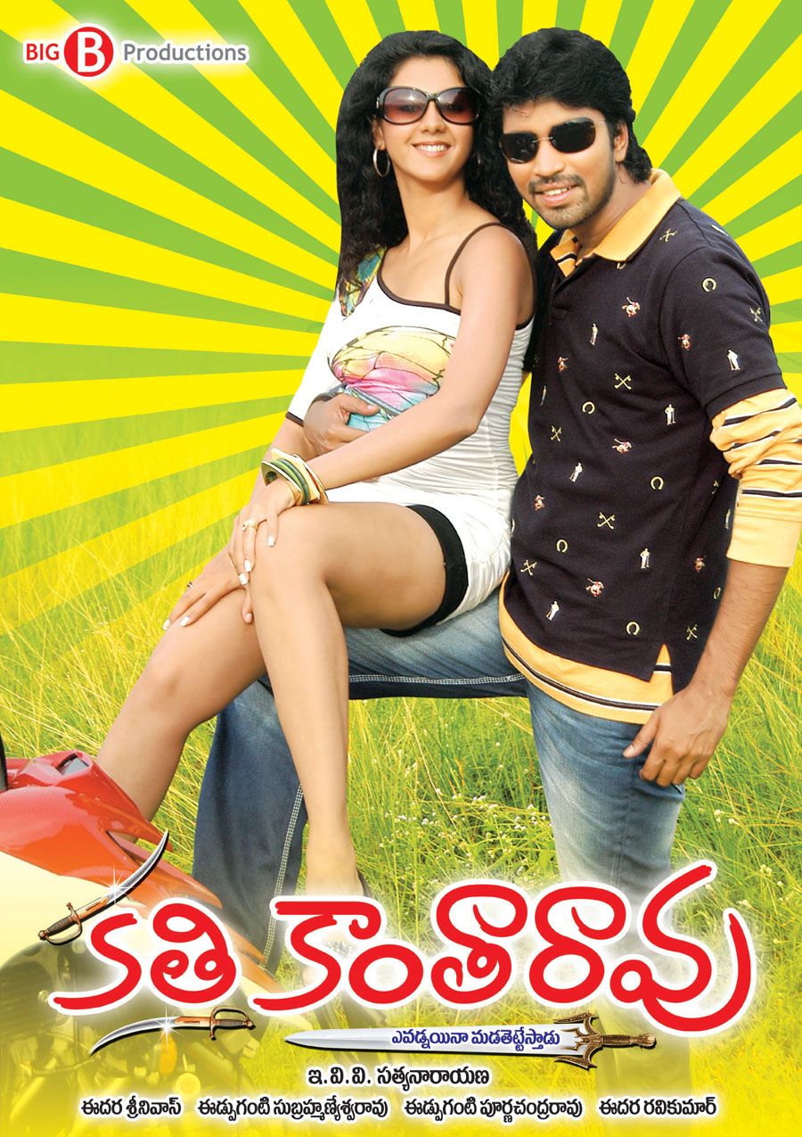 Extra Large Movie Poster Image for Kathi Kanta Rao (#3 of 9)