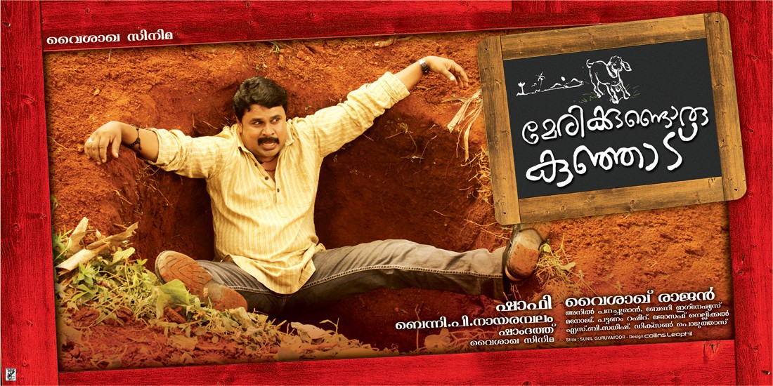 Extra Large Movie Poster Image for Marykkundoru Kunjaadu (#5 of 9)