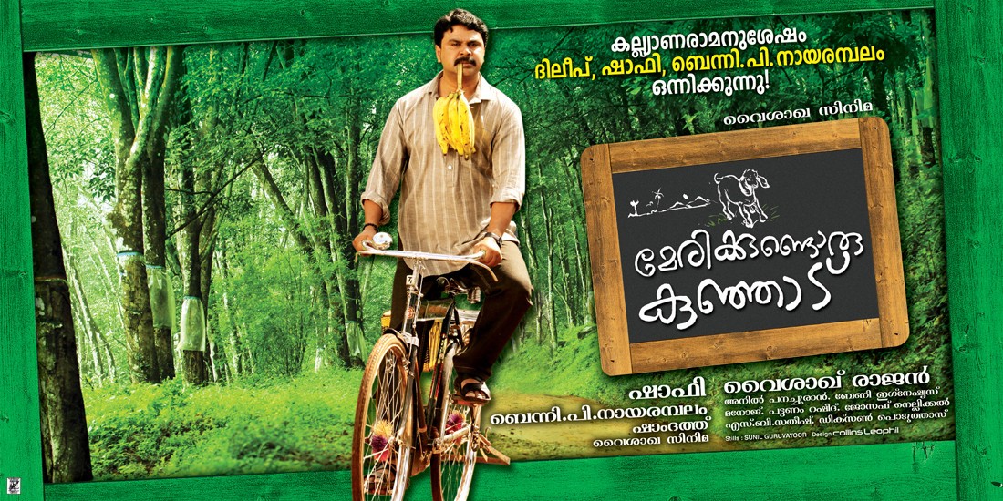 Extra Large Movie Poster Image for Marykkundoru Kunjaadu (#1 of 9)