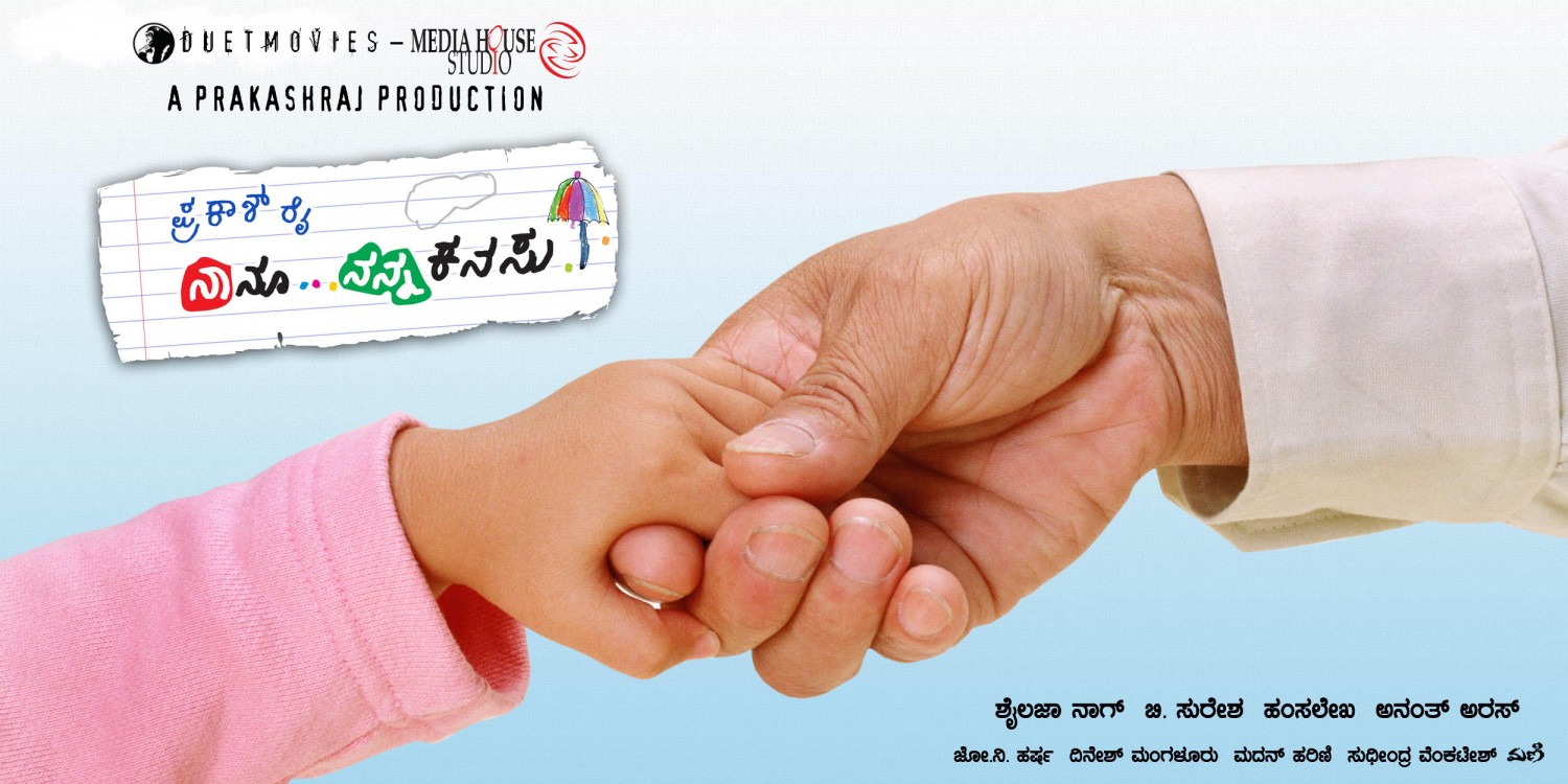 Extra Large Movie Poster Image for Naanu Nanna Kanasu (#11 of 11)