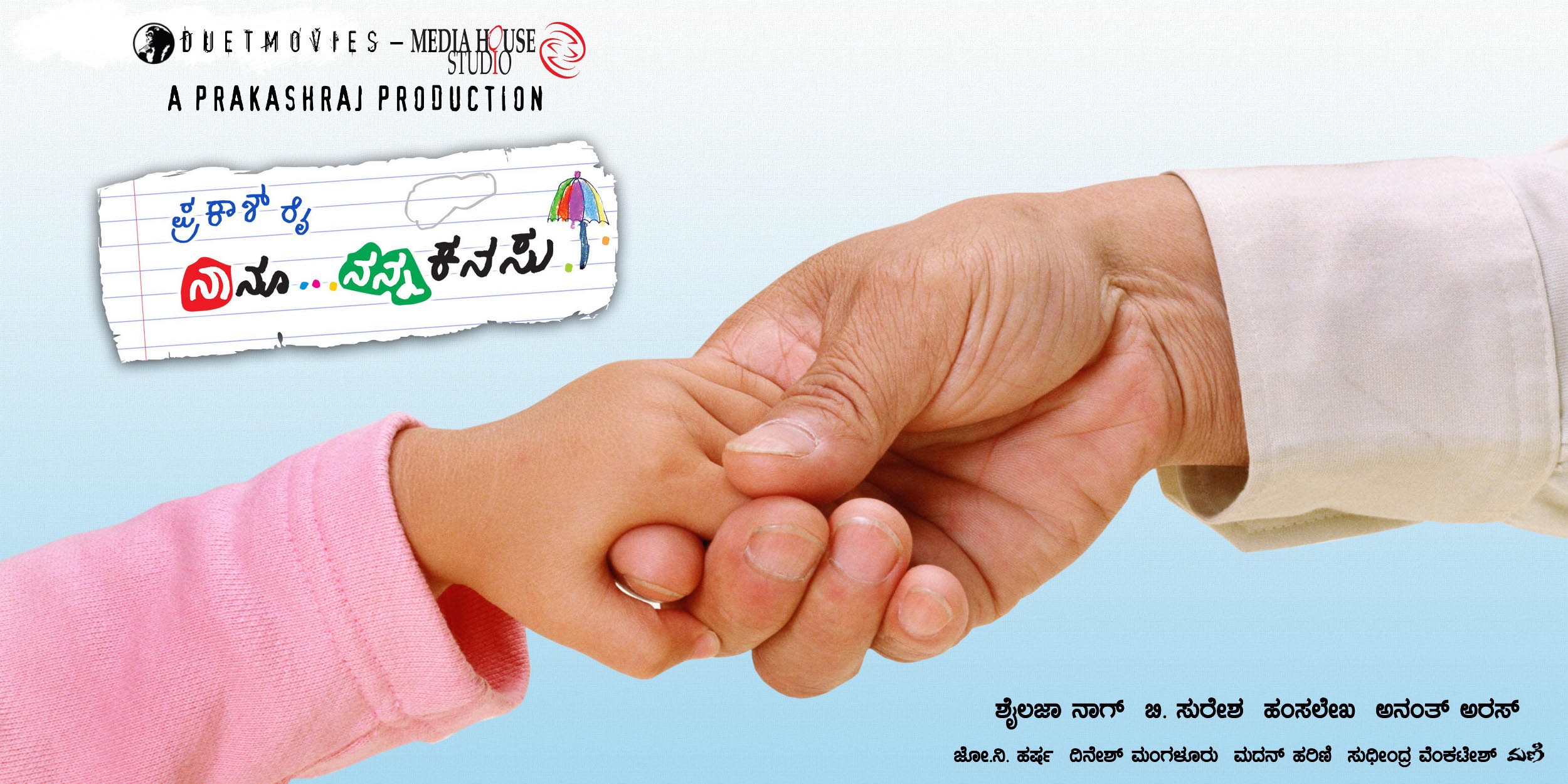 Mega Sized Movie Poster Image for Naanu Nanna Kanasu (#11 of 11)