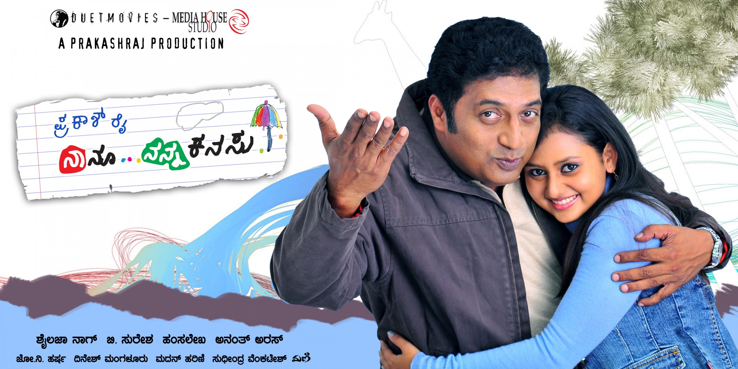 Mega Sized Movie Poster Image for Naanu Nanna Kanasu (#5 of 11)