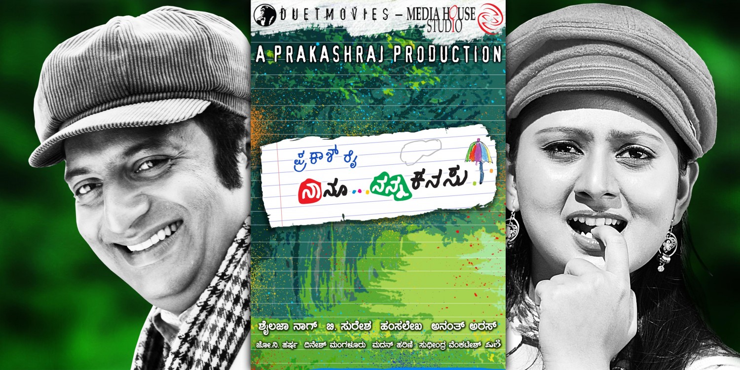 Extra Large Movie Poster Image for Naanu Nanna Kanasu (#6 of 11)