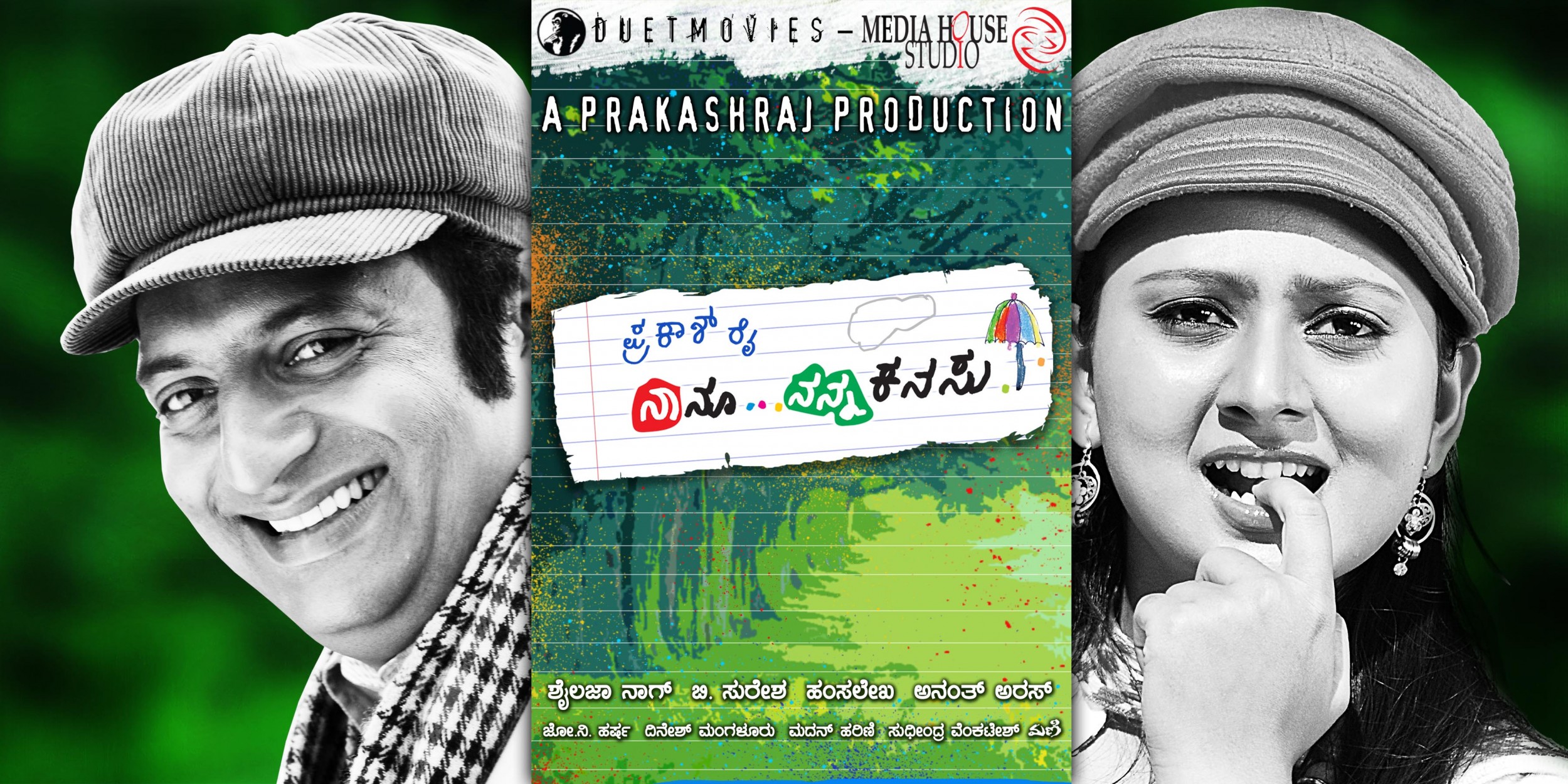 Mega Sized Movie Poster Image for Naanu Nanna Kanasu (#6 of 11)