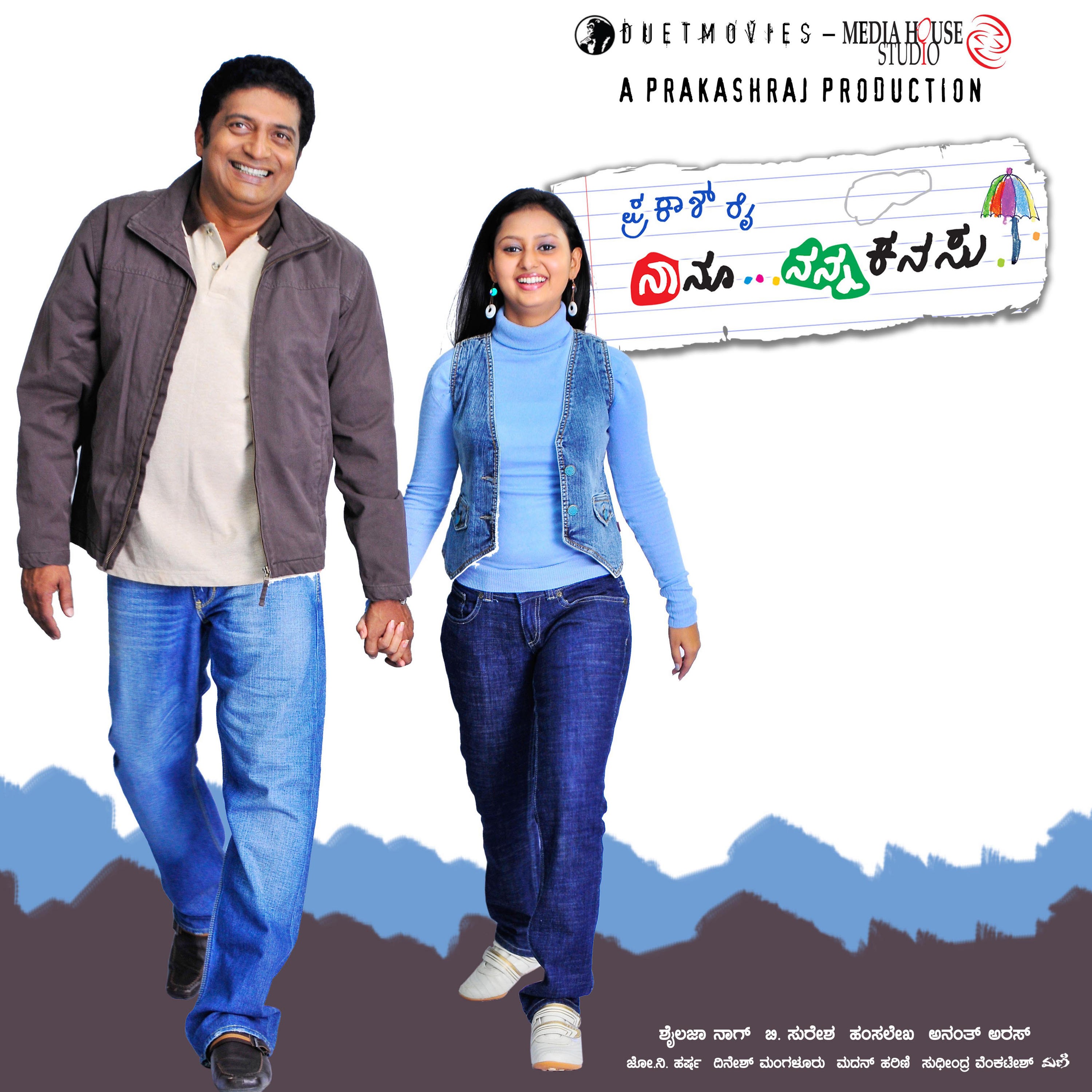 Mega Sized Movie Poster Image for Naanu Nanna Kanasu (#9 of 11)