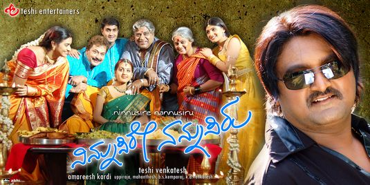 Ninna Usire Naana Usiru Movie Poster