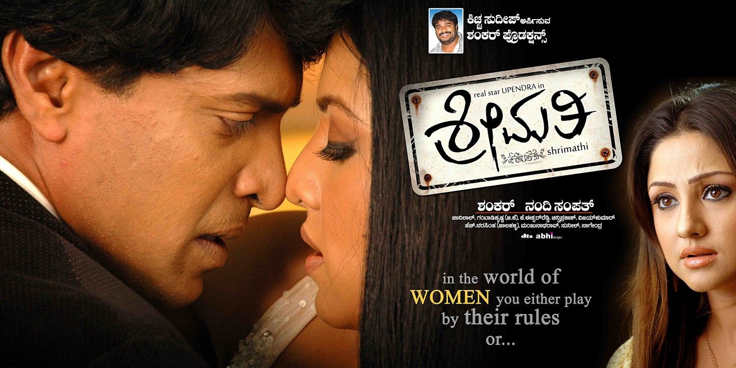 Extra Large Movie Poster Image for Shrimathi (#2 of 10)