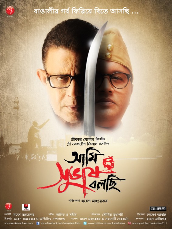 Aami Subhash Bolchi Movie Poster