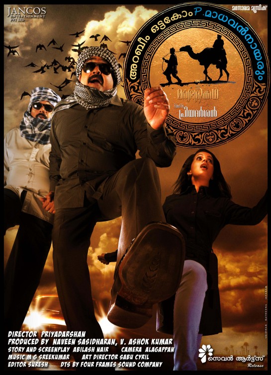 Arabiyum Ottakavum P. Madhavan Nairum Movie Poster