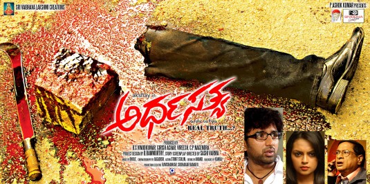 Ardha Sathya Movie Poster