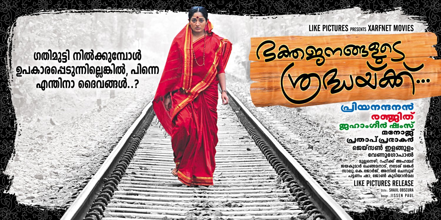 Extra Large Movie Poster Image for Bhaktha Janangalude Sradhakku (#1 of 2)