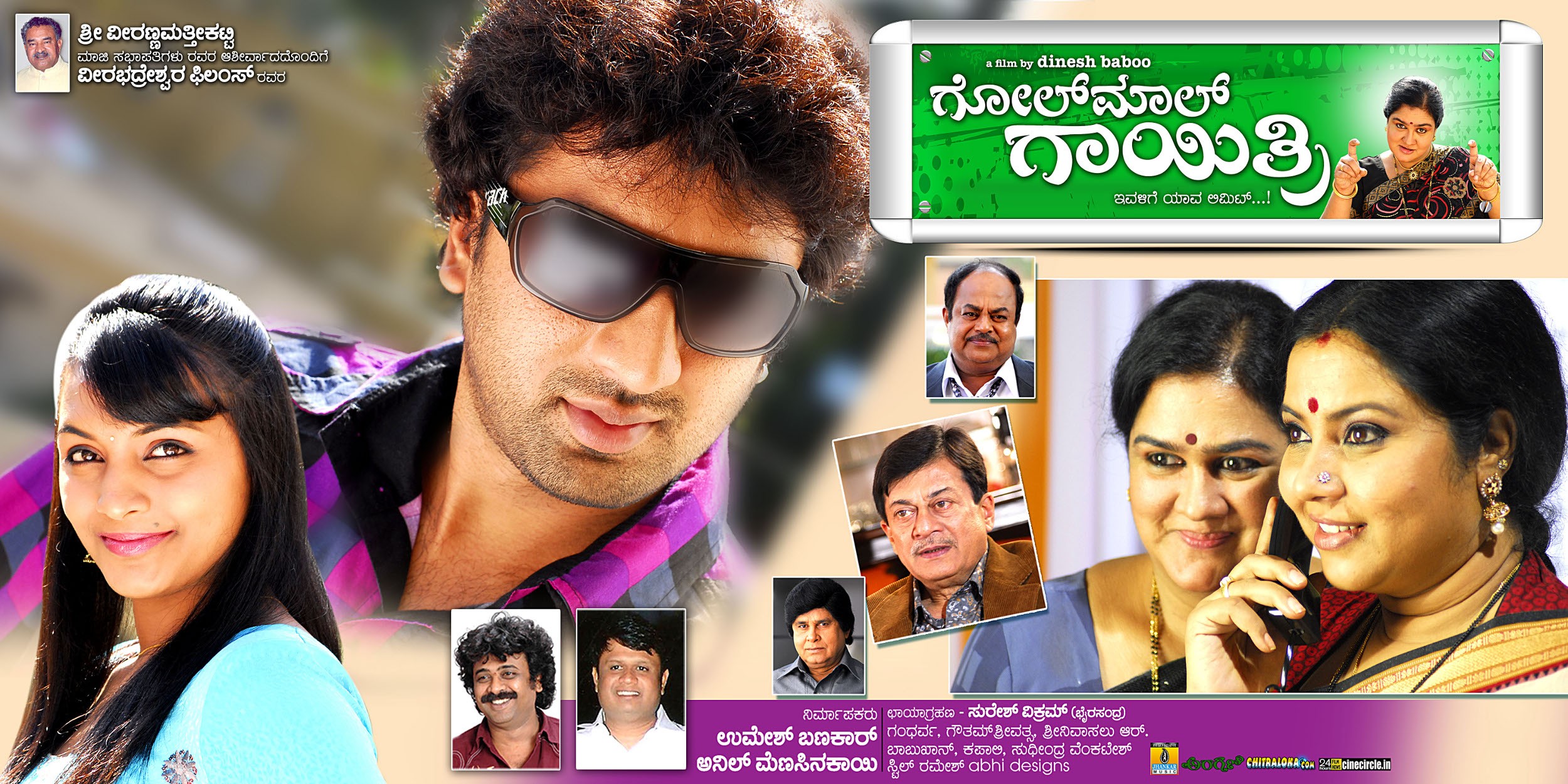 Mega Sized Movie Poster Image for Golmal Gayatri (#6 of 6)