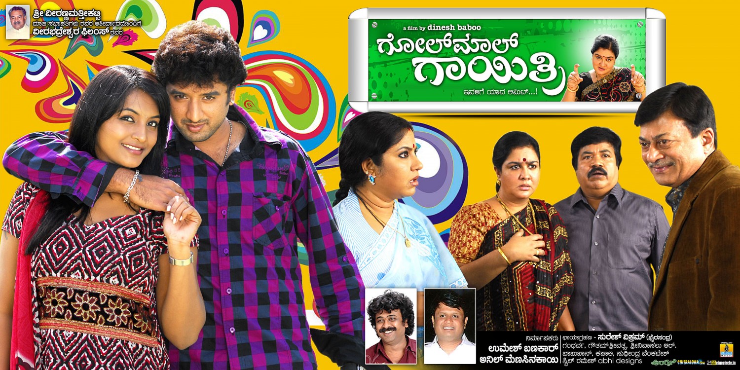 Extra Large Movie Poster Image for Golmal Gayatri (#1 of 6)