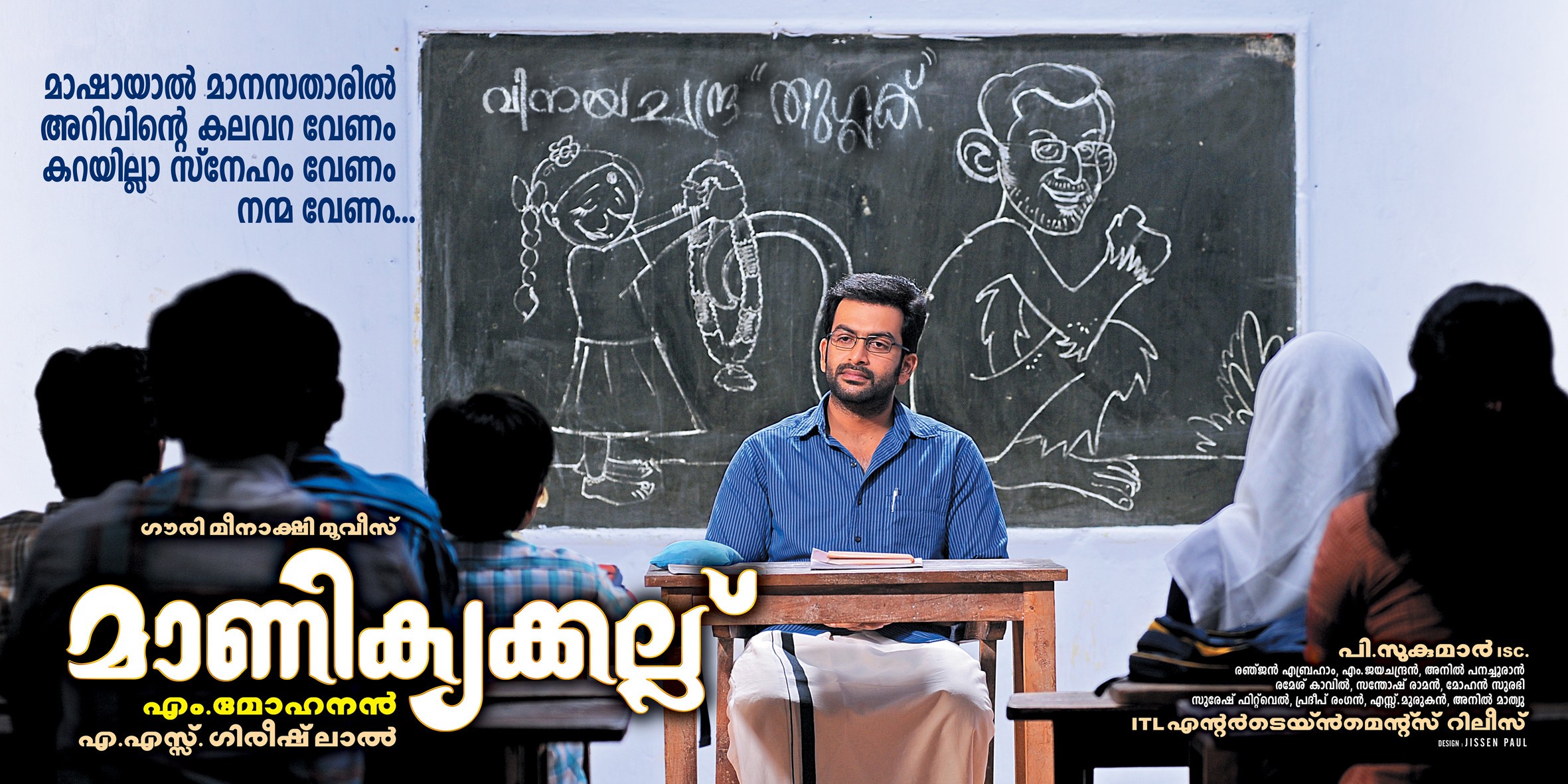 Mega Sized Movie Poster Image for Manikyakallu (#1 of 3)