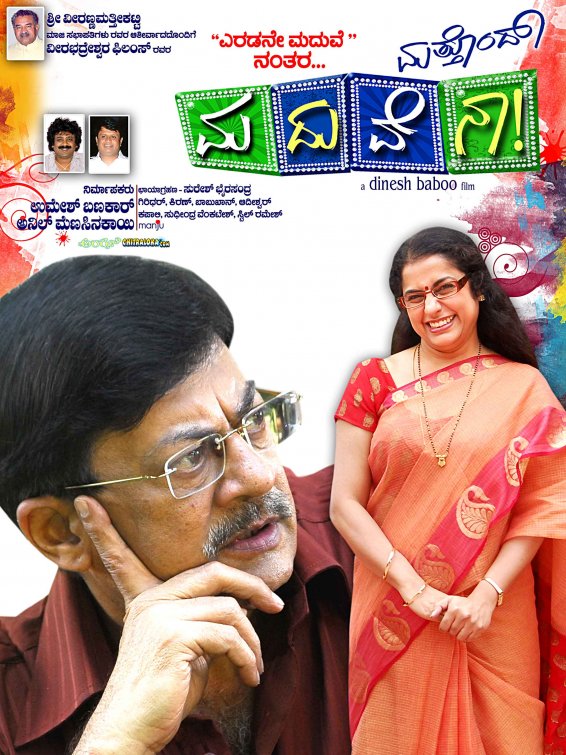 Mathondu Madhuvena Movie Poster