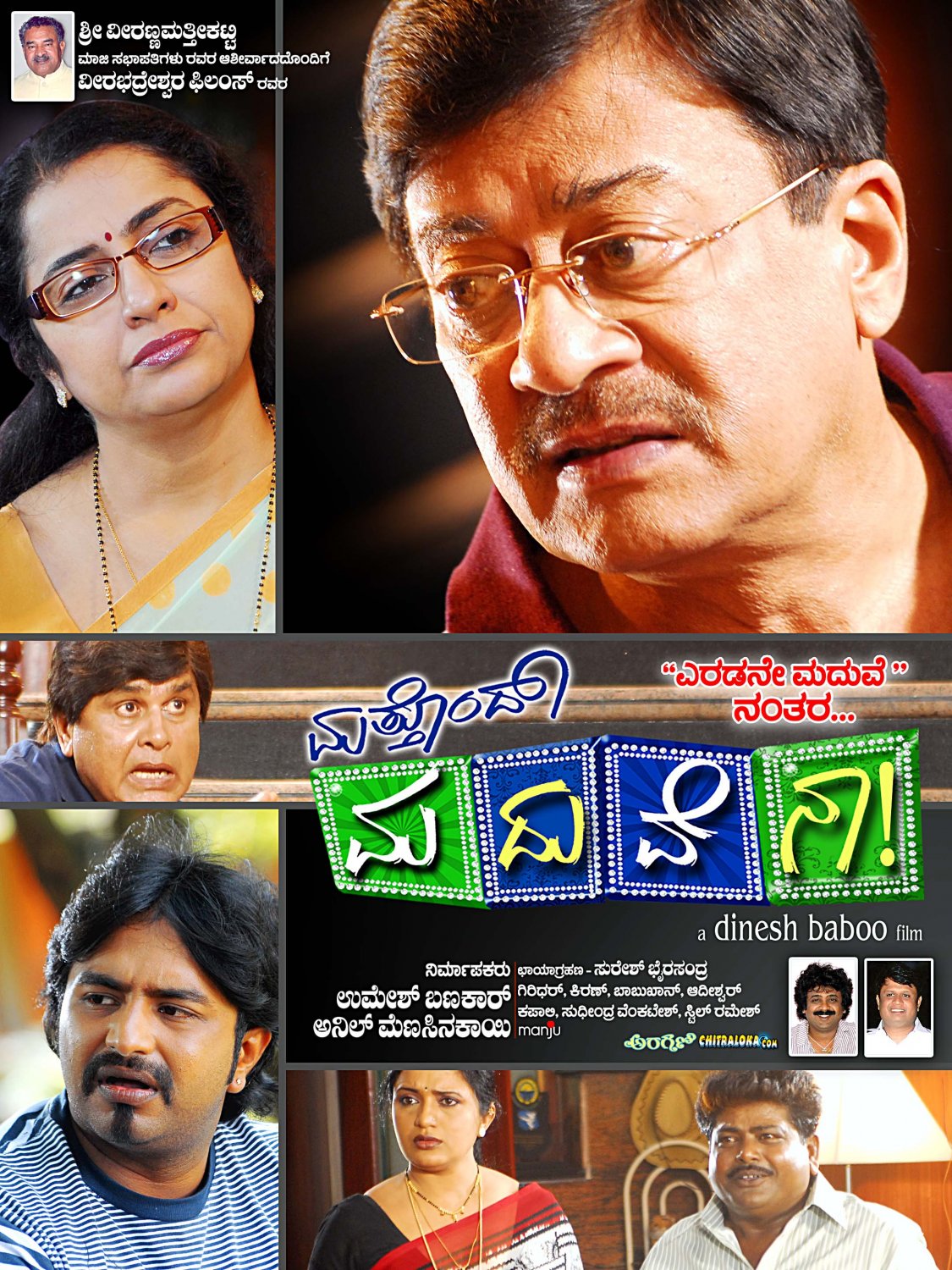 Extra Large Movie Poster Image for Mathondu Madhuvena (#11 of 15)