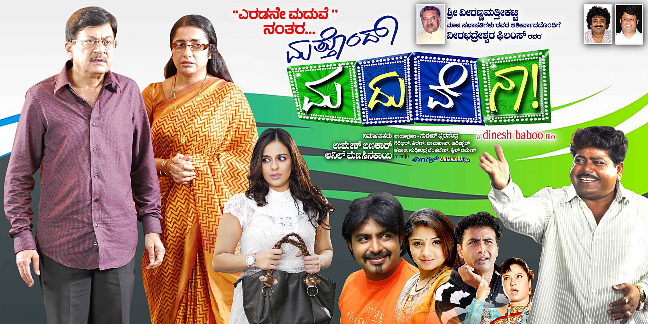 Mega Sized Movie Poster Image for Mathondu Madhuvena (#15 of 15)