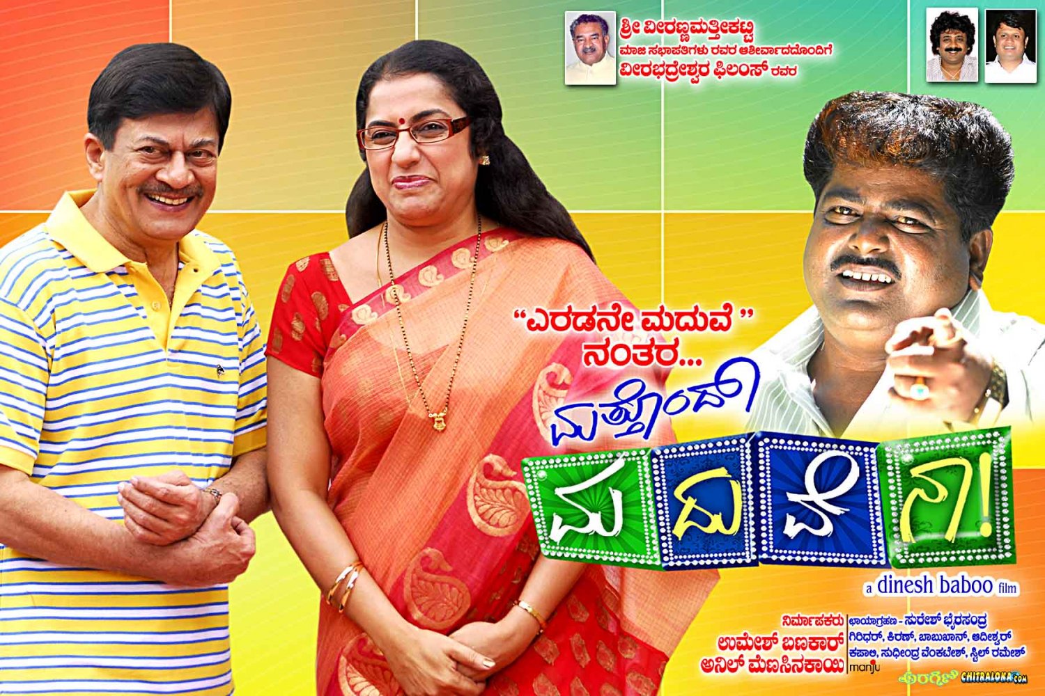 Extra Large Movie Poster Image for Mathondu Madhuvena (#6 of 15)