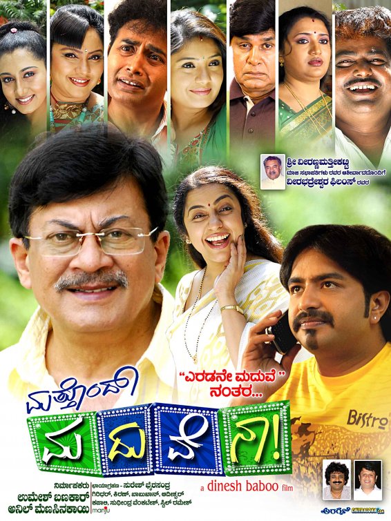 Mathondu Madhuvena Movie Poster