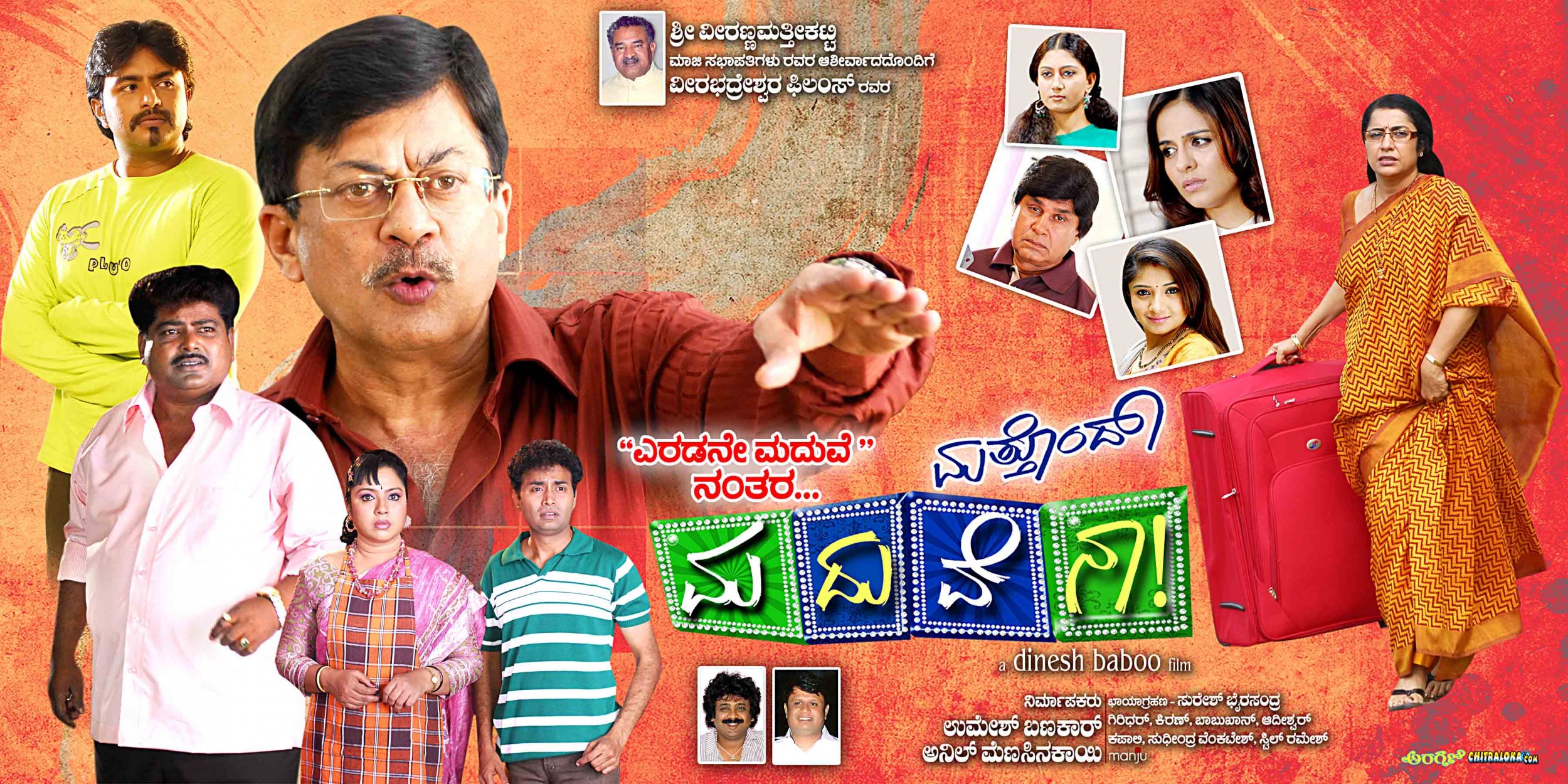 Mega Sized Movie Poster Image for Mathondu Madhuvena (#1 of 15)