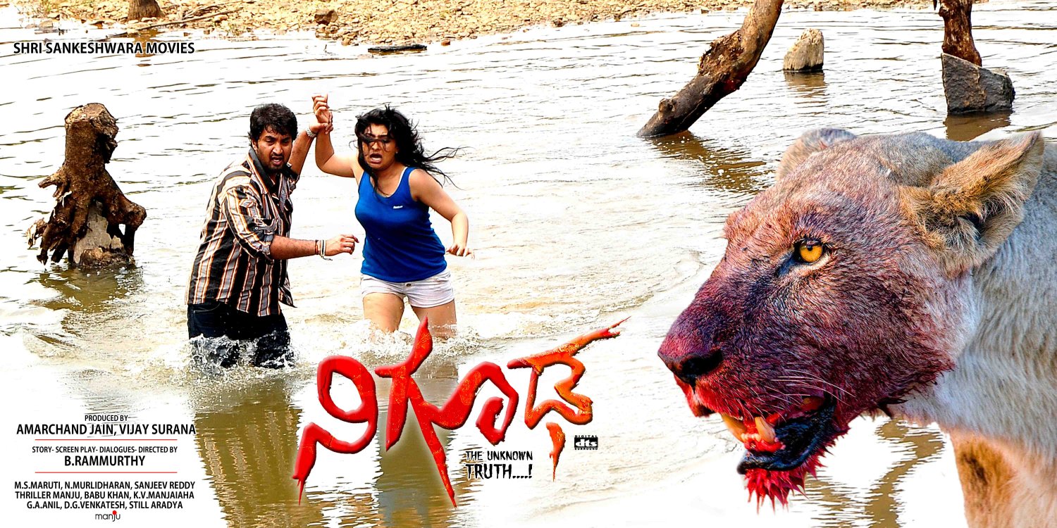 Extra Large Movie Poster Image for Niguda (#3 of 8)