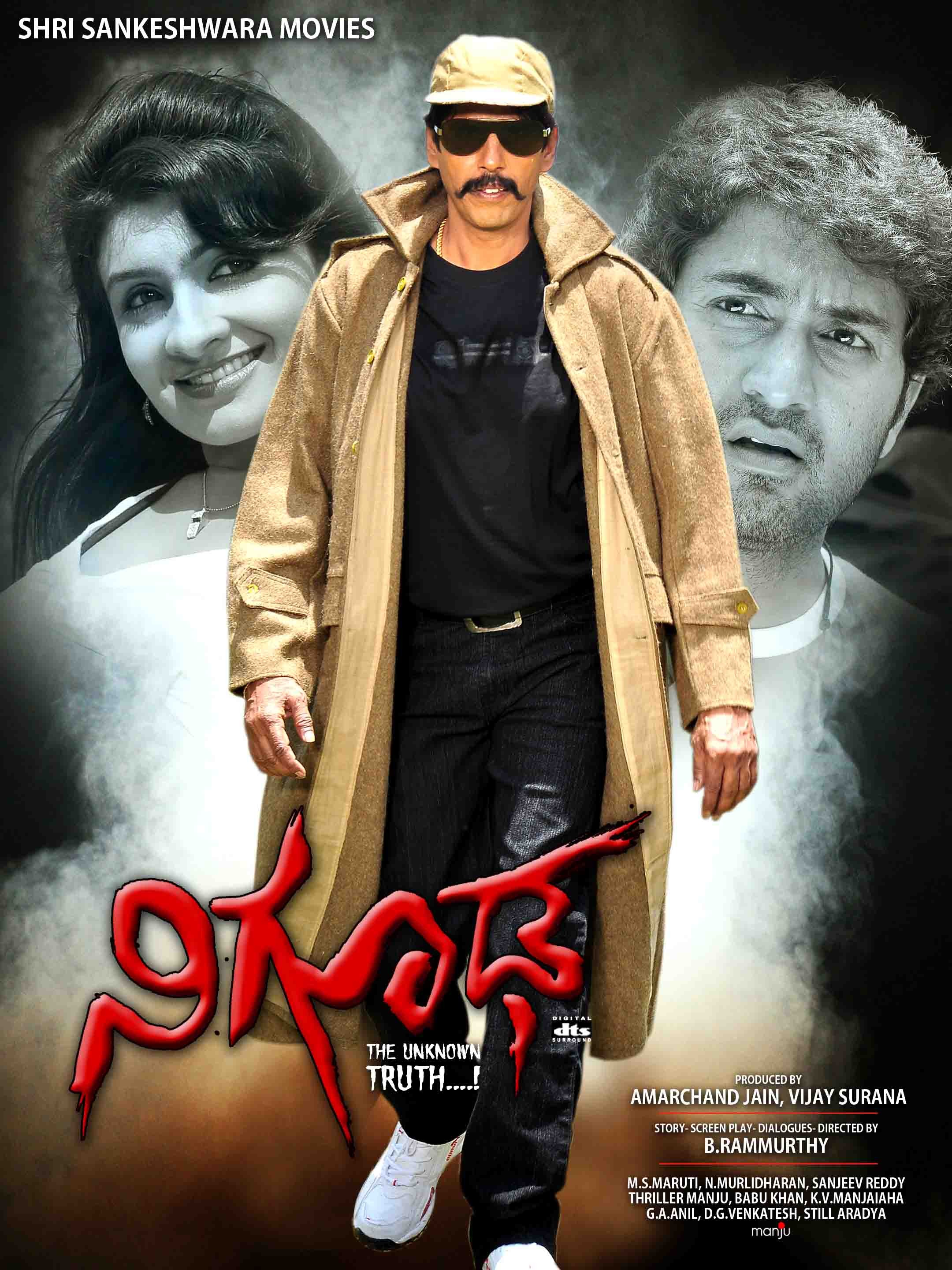 Mega Sized Movie Poster Image for Niguda (#7 of 8)