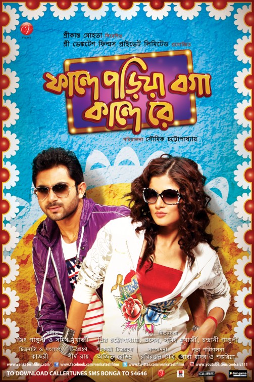 Phande Poriya Boga Kande Re Movie Poster