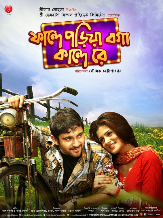 Phande Poriya Boga Kande Re Movie Poster