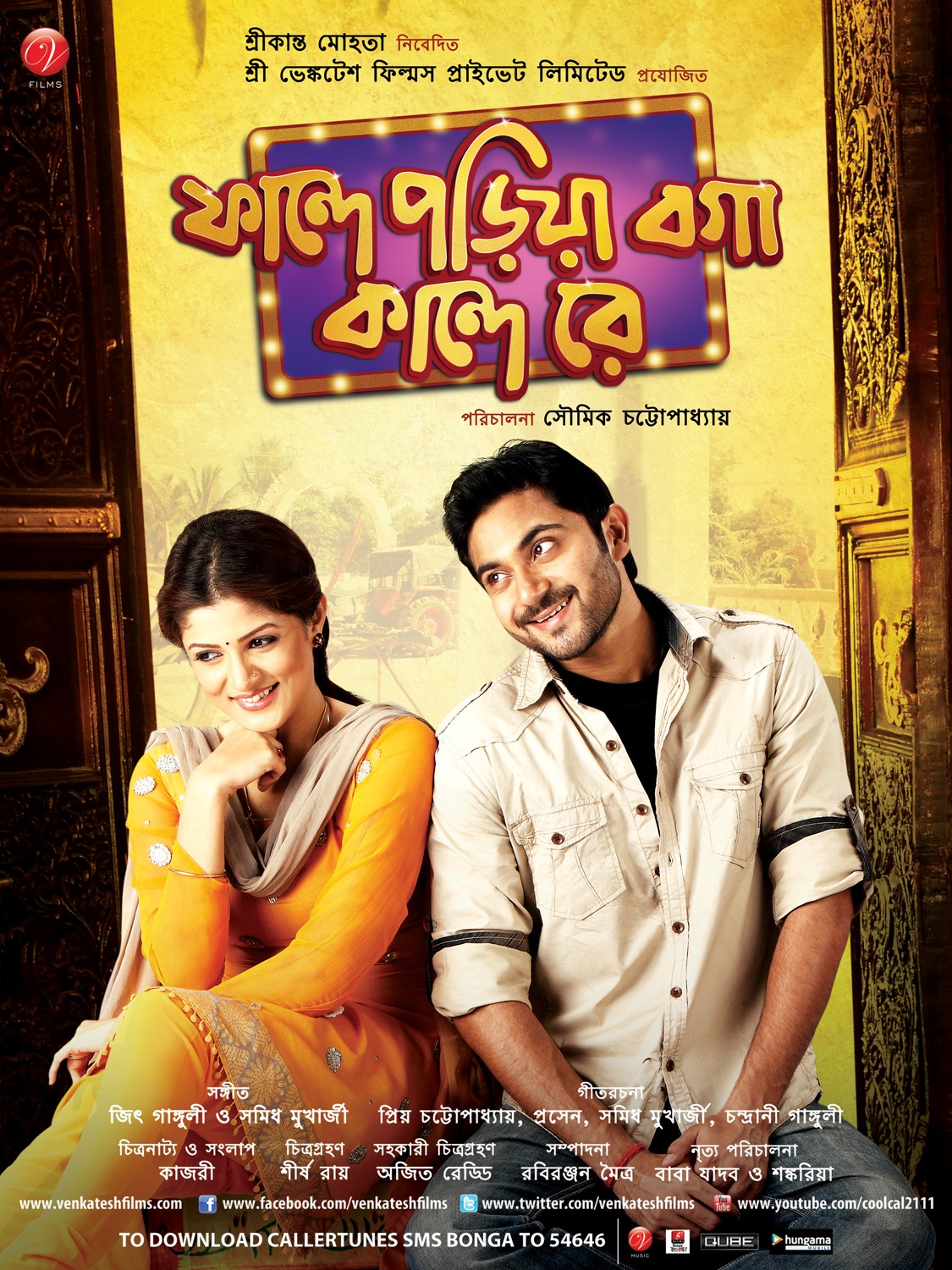 Extra Large Movie Poster Image for Phande Poriya Boga Kande Re (#11 of 12)