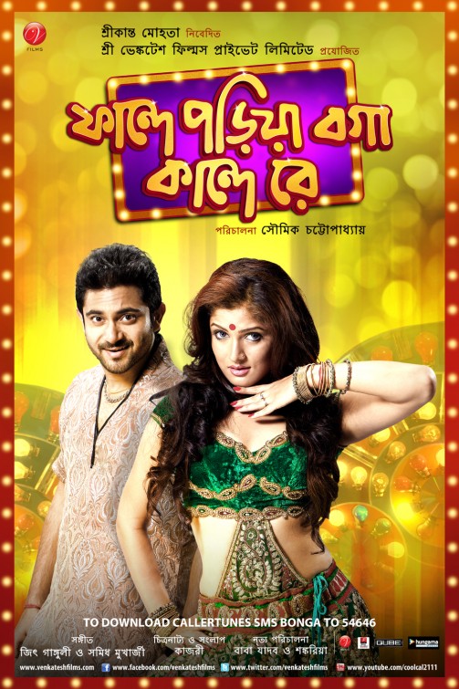 Phande Poriya Boga Kande Re Movie Poster