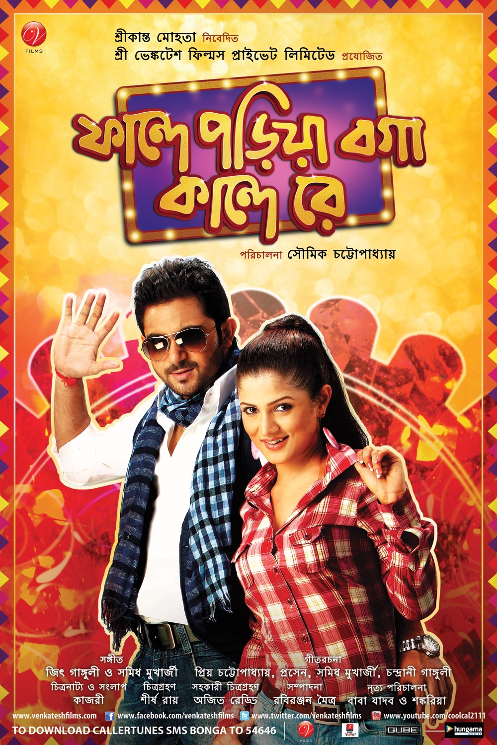 Extra Large Movie Poster Image for Phande Poriya Boga Kande Re (#2 of 12)