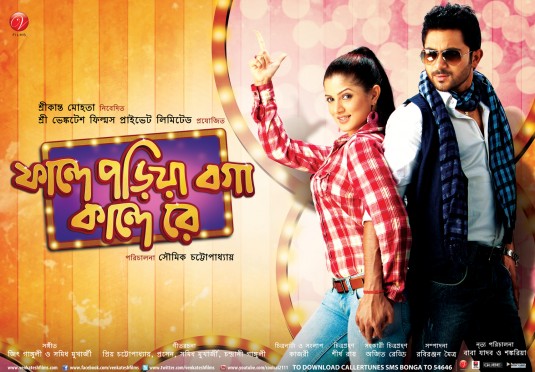 Phande Poriya Boga Kande Re Movie Poster