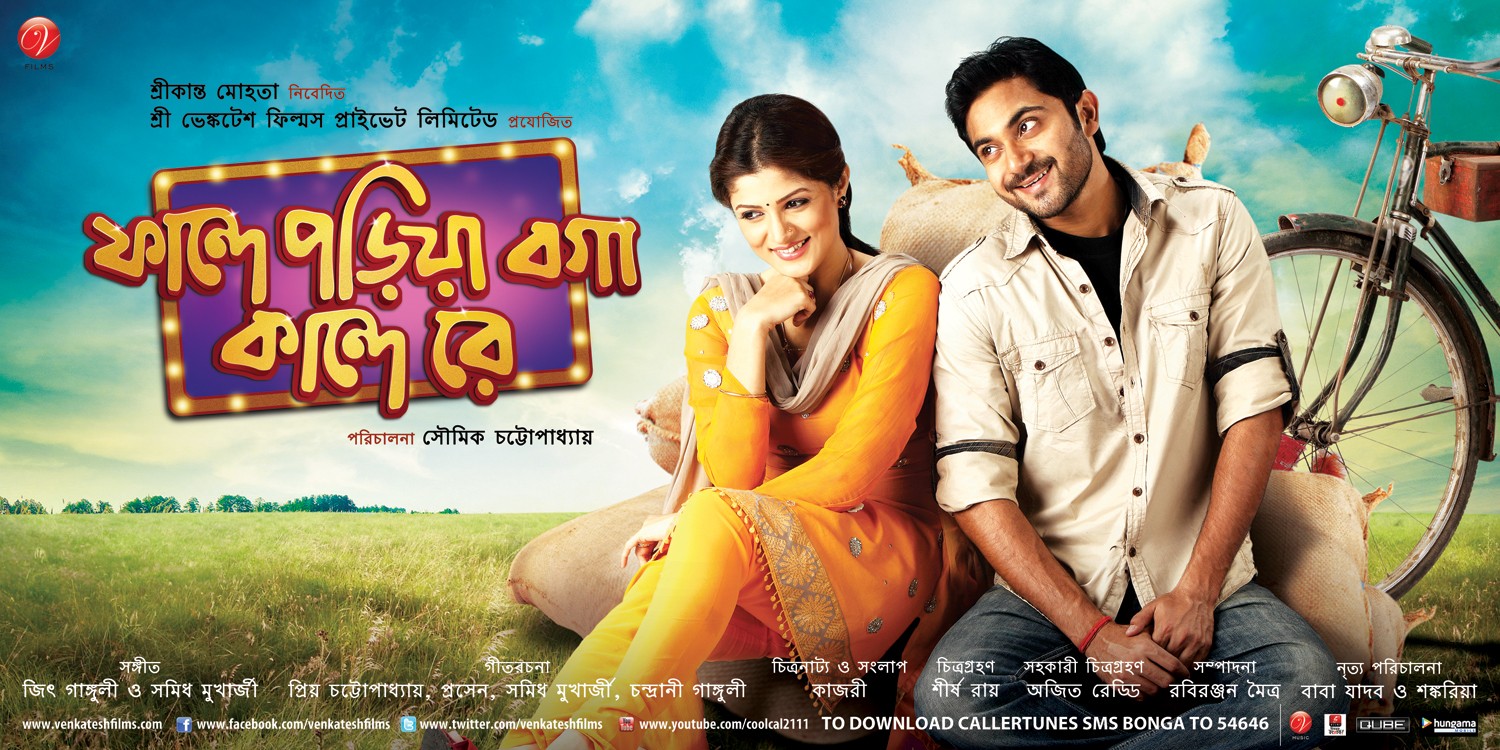 Extra Large Movie Poster Image for Phande Poriya Boga Kande Re (#7 of 12)