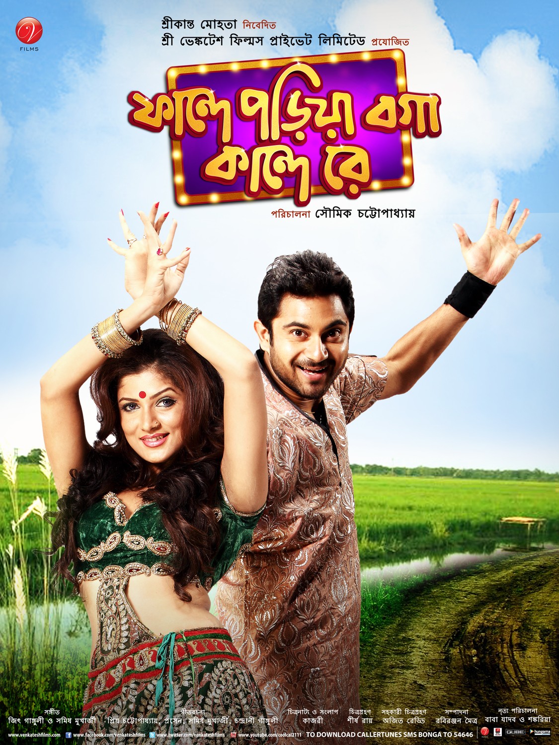 Extra Large Movie Poster Image for Phande Poriya Boga Kande Re (#9 of 12)