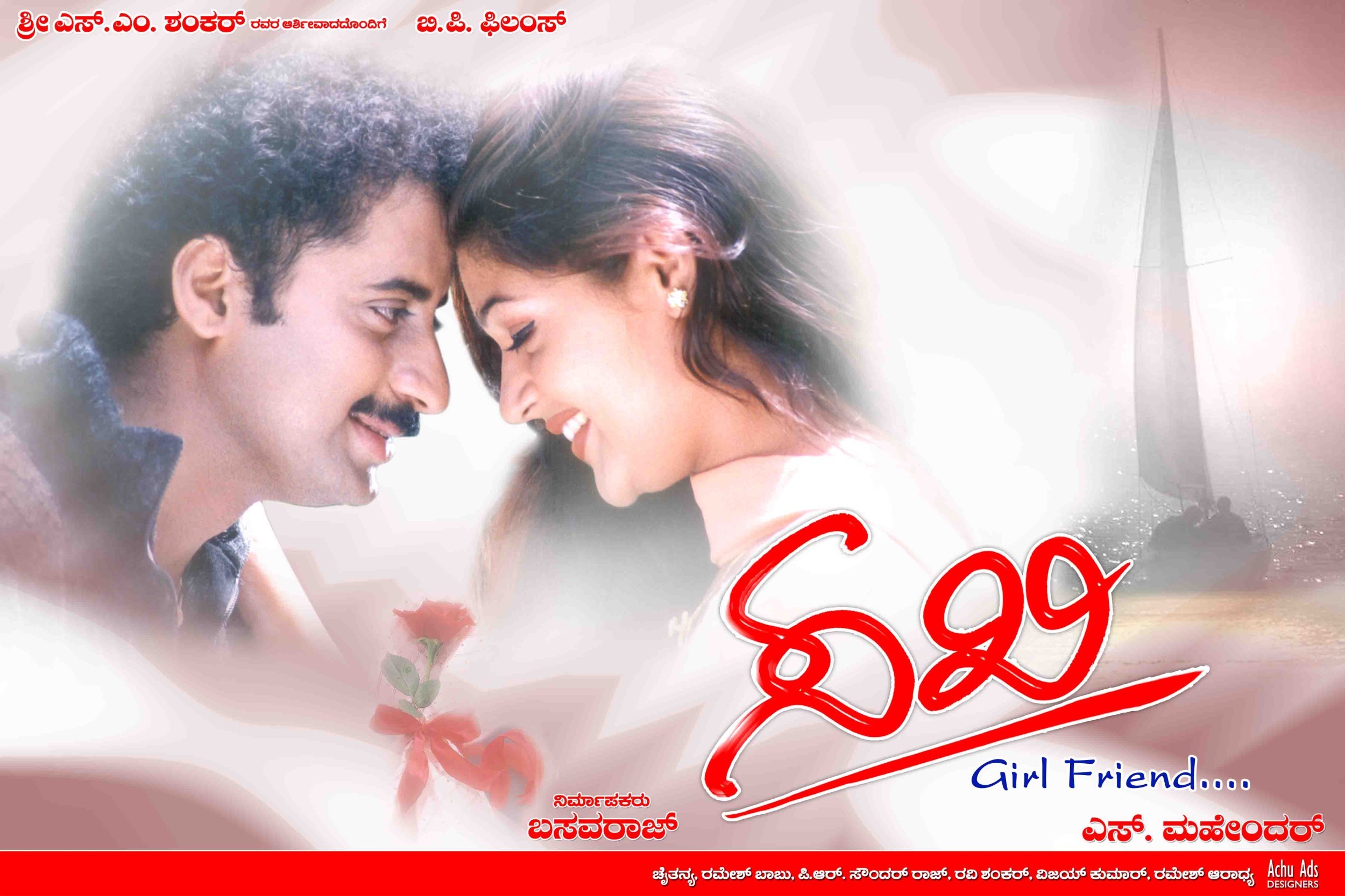 Mega Sized Movie Poster Image for Sakhi (#6 of 11)