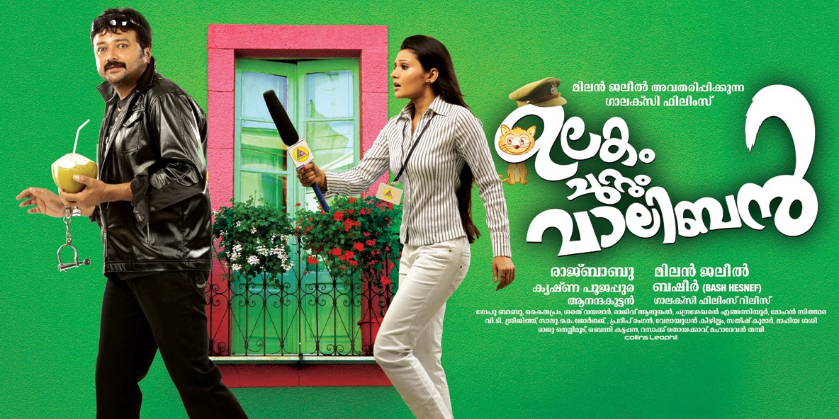 Extra Large Movie Poster Image for Ulakam Chuttum Vaalibhan (#5 of 6)