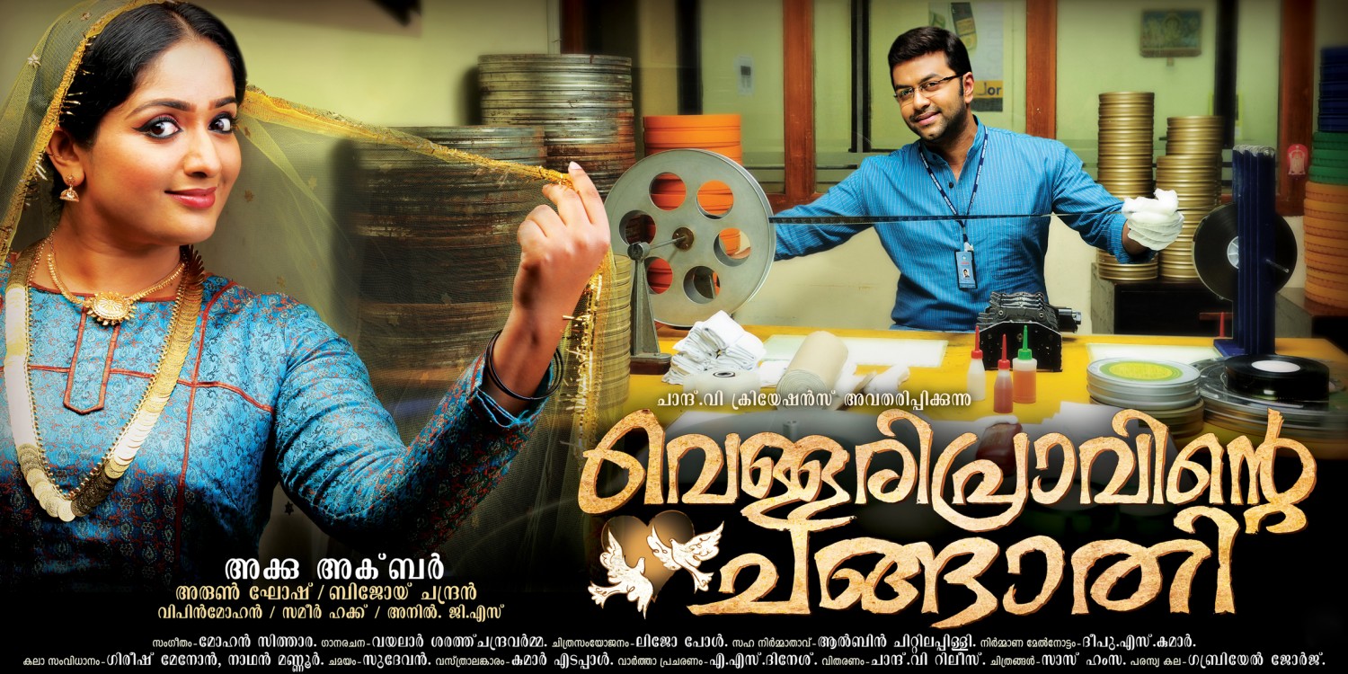 Extra Large Movie Poster Image for Vellaripravinte Changathi (#2 of 9)