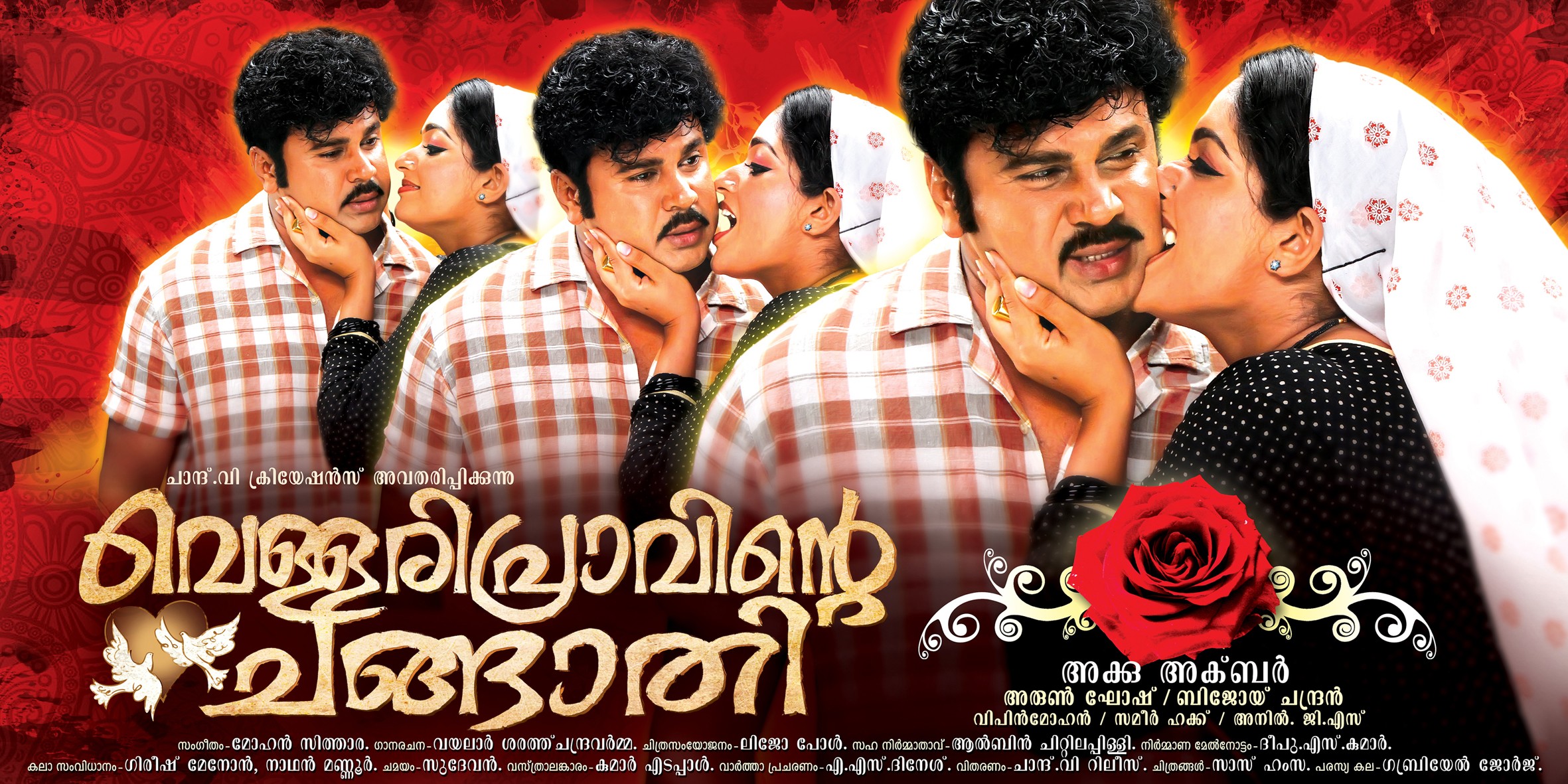 Mega Sized Movie Poster Image for Vellaripravinte Changathi (#1 of 9)