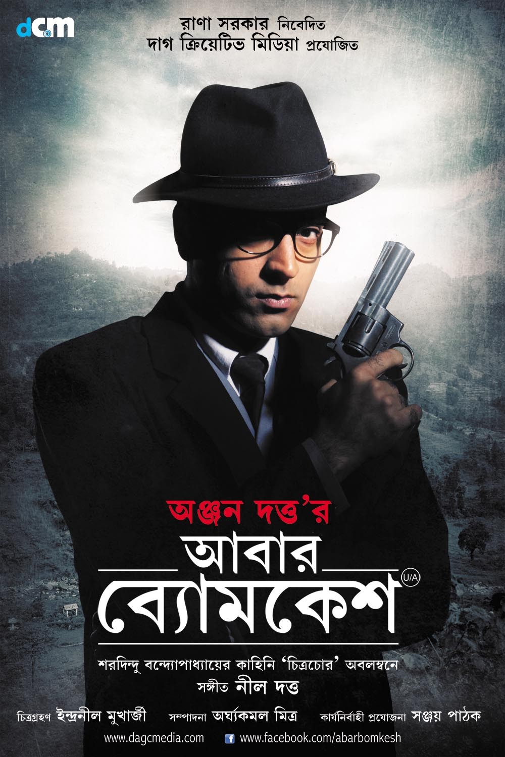 Extra Large Movie Poster Image for Abar Byomkesh (#2 of 6)