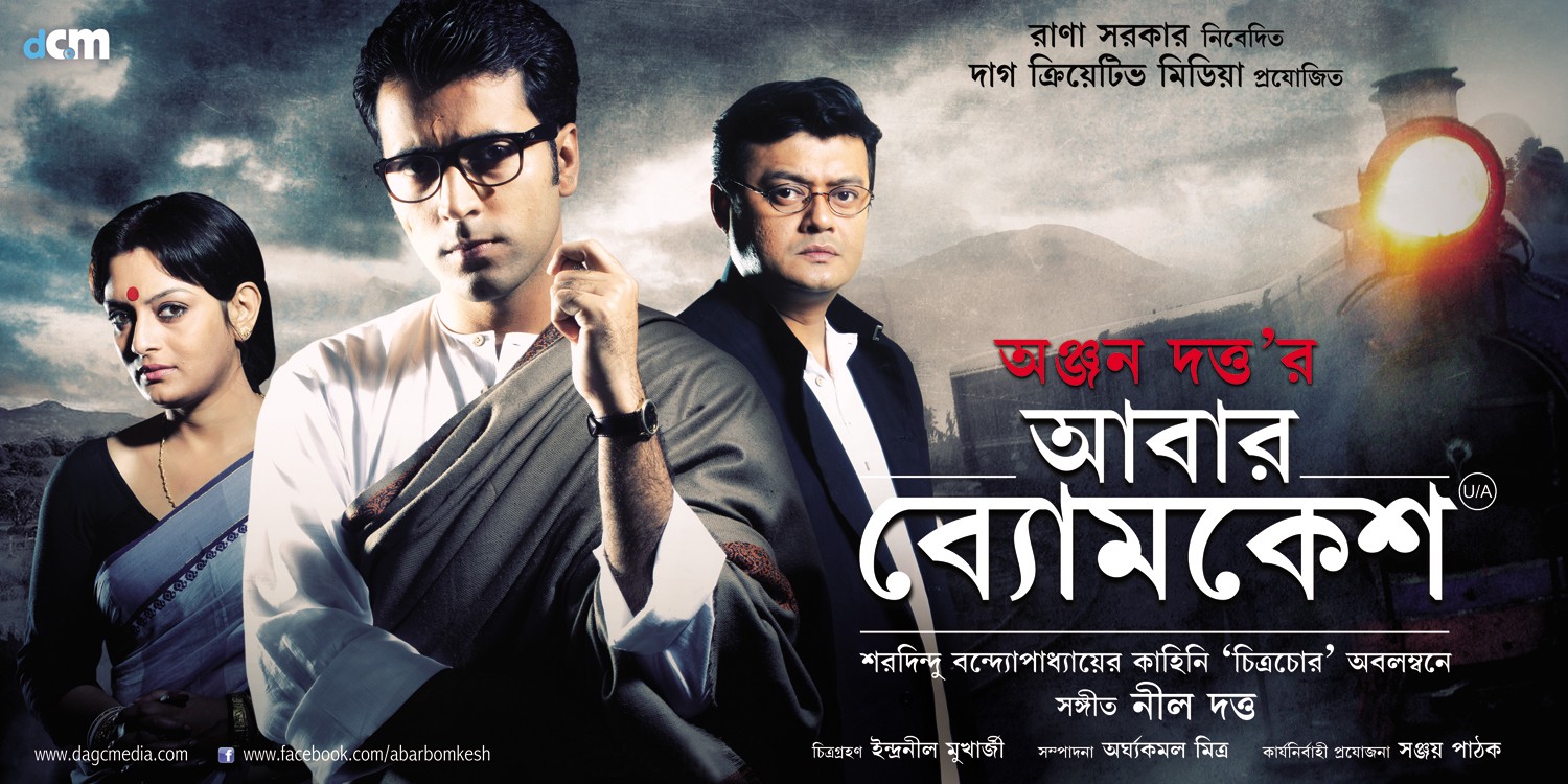 Extra Large Movie Poster Image for Abar Byomkesh (#3 of 6)