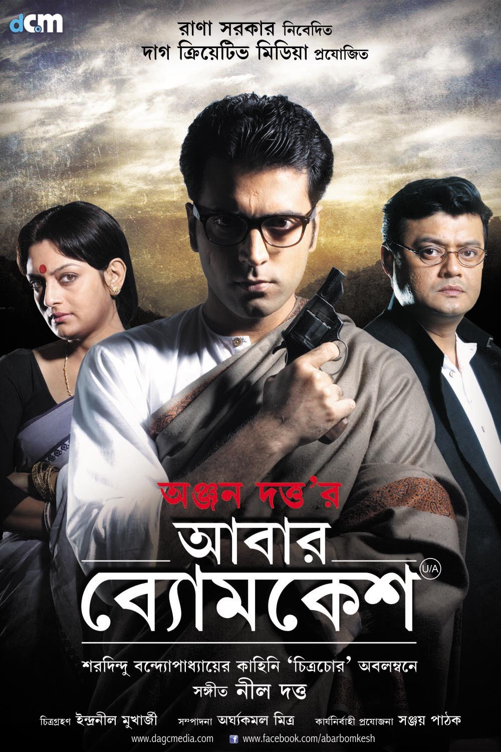 Extra Large Movie Poster Image for Abar Byomkesh (#5 of 6)