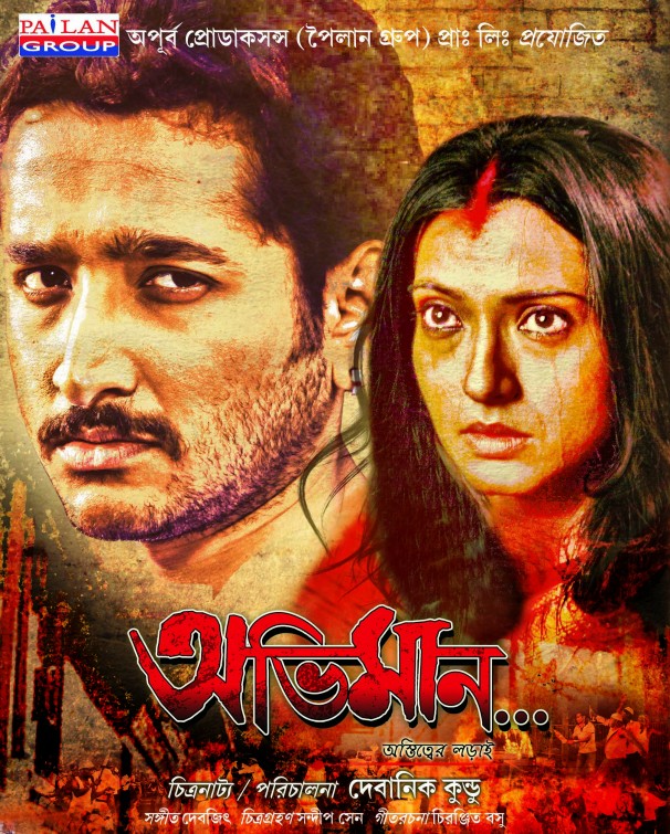 Abhimaan Movie Poster