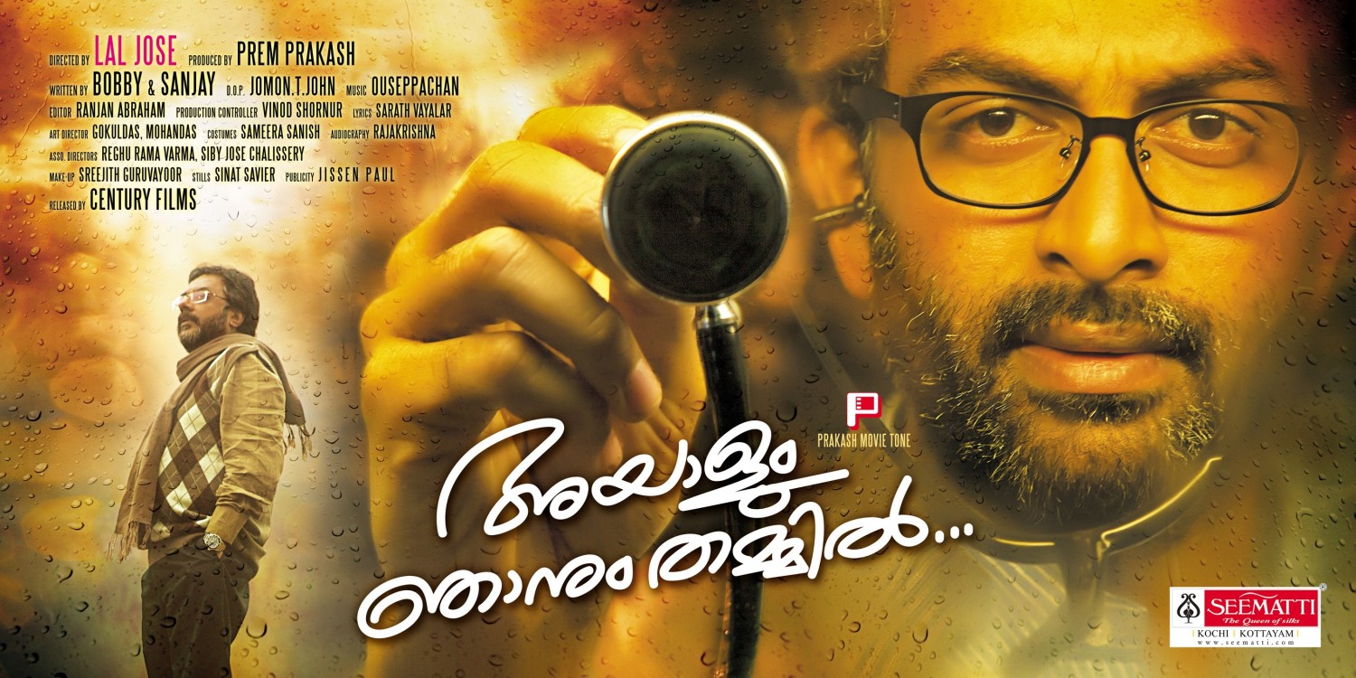 Extra Large Movie Poster Image for Ayalum Njanum Thammil... (#5 of 7)