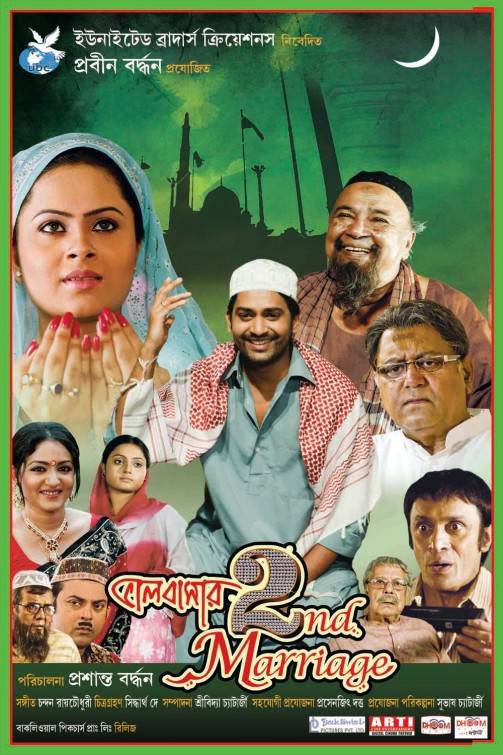 Bhalobasar 2nd Marriage Movie Poster