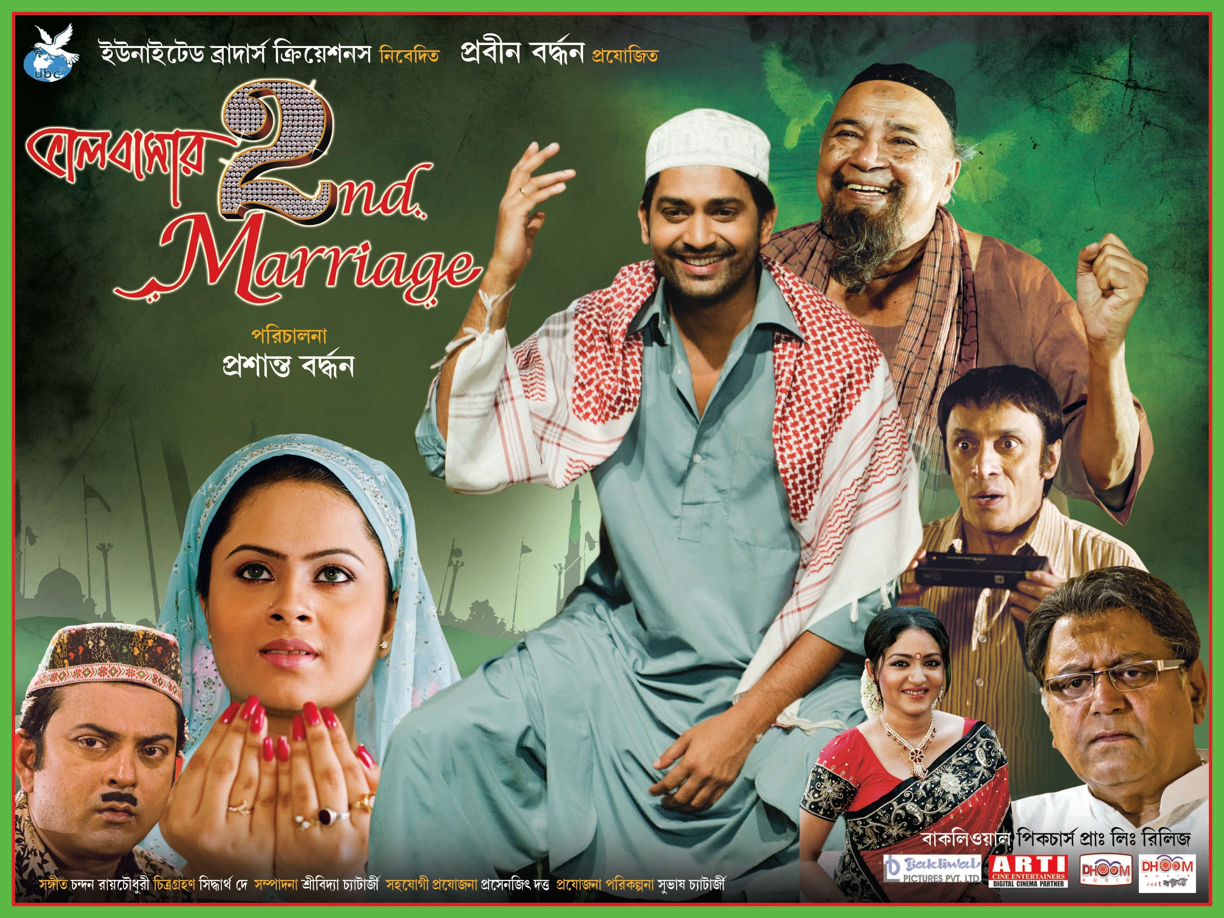 Mega Sized Movie Poster Image for Bhalobasar 2nd Marriage (#6 of 6)