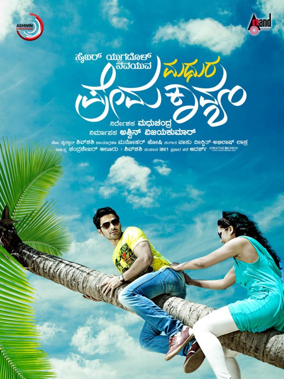 Cyber Yugadol Nava Yuva Madhura Prema Kavyam Movie Poster